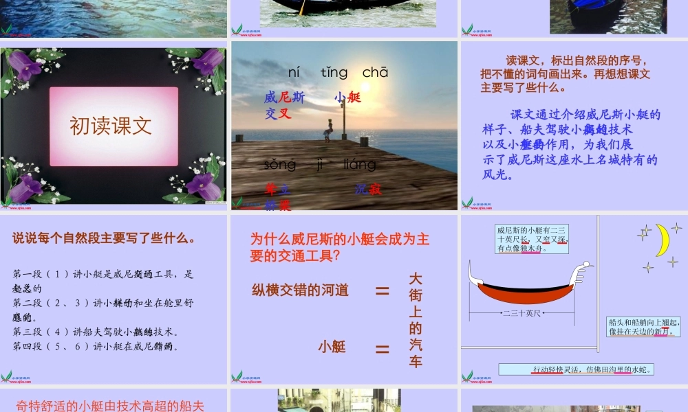 (长春版)四年级语文上册课件_威尼斯的小艇_2