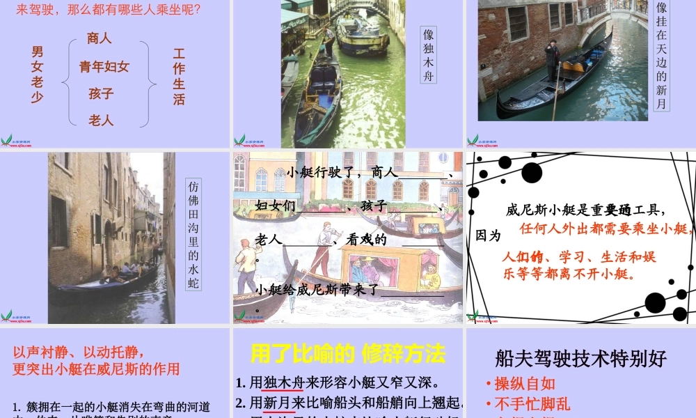(长春版)四年级语文上册课件_威尼斯的小艇_2
