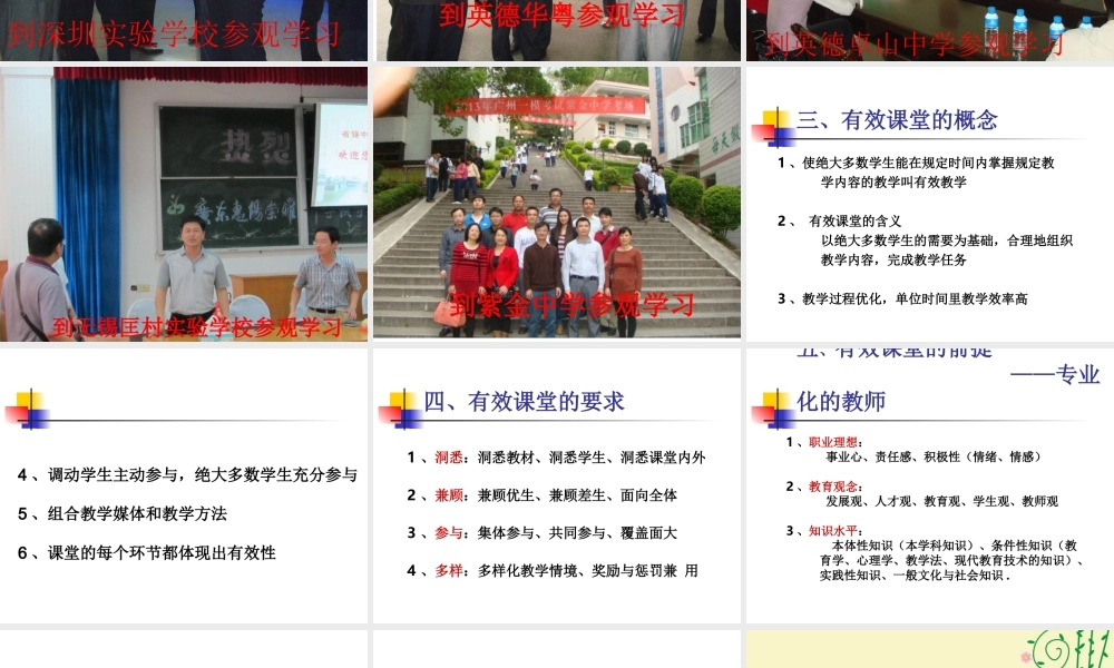 新课程理念下的有