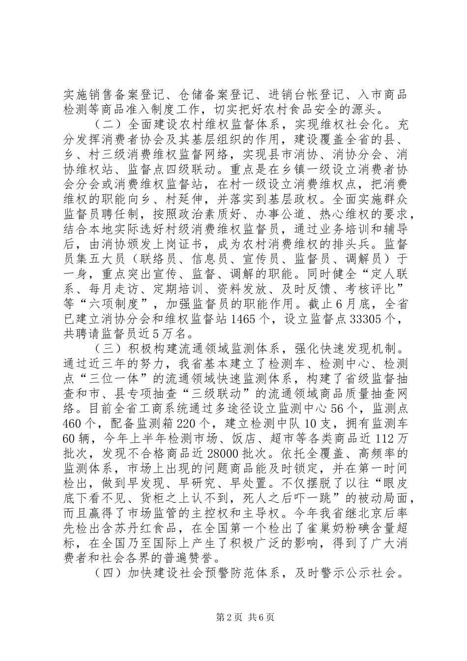 农村食品市场安全监管经验总结汇报_第2页