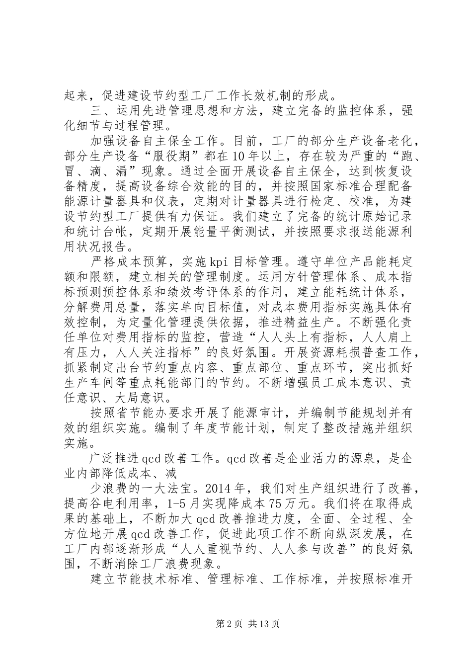节能工作总结(精选多篇)_第2页