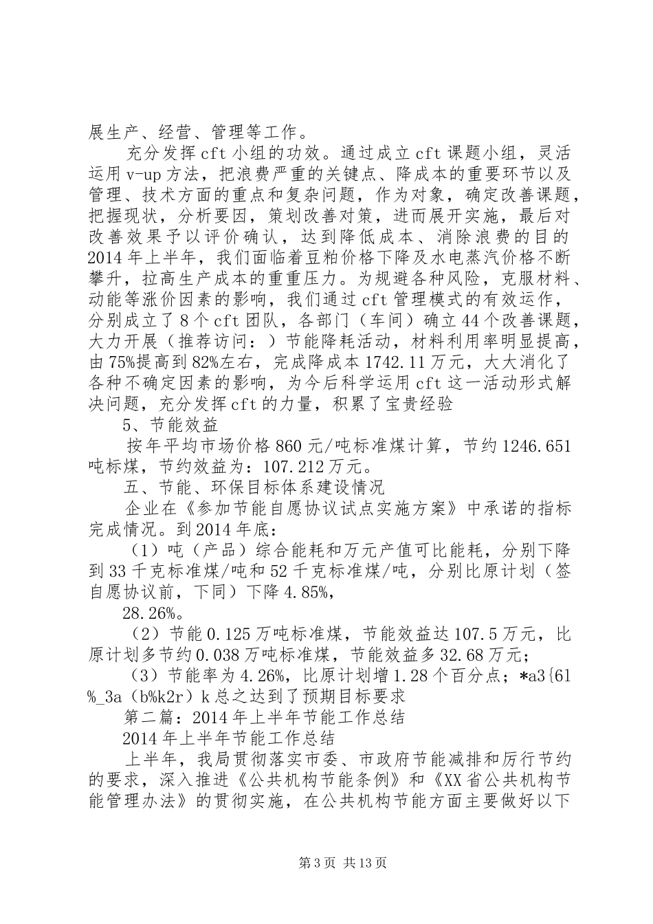 节能工作总结(精选多篇)_第3页
