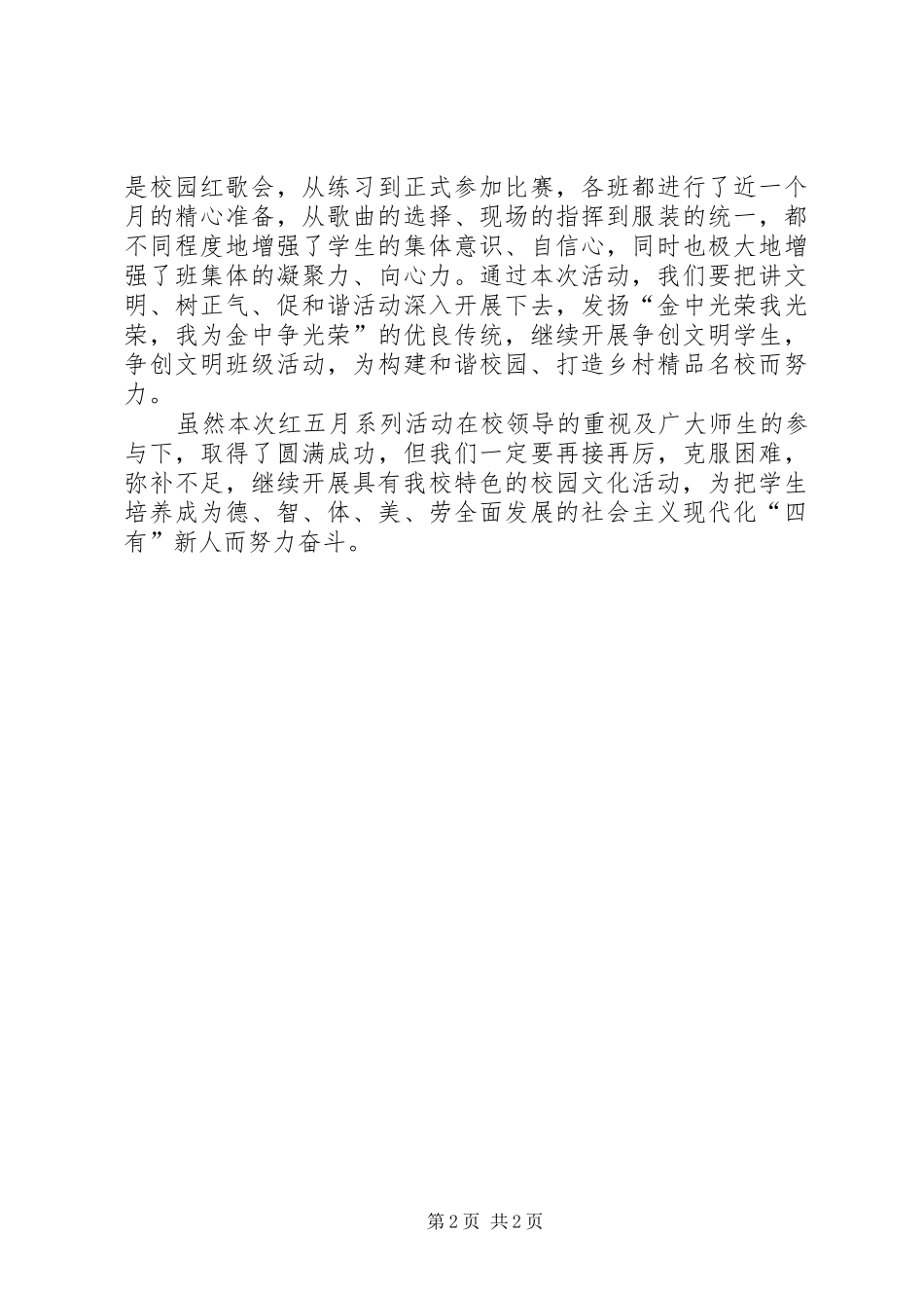 中学红七月活动总结_第2页