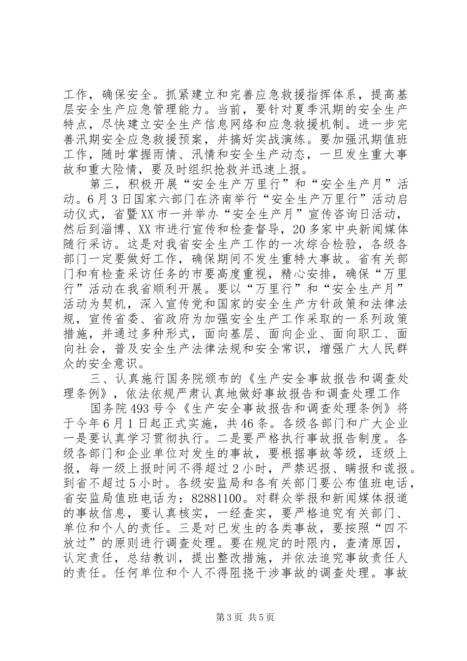 对于在安全生产电视会议上的讲话_第3页