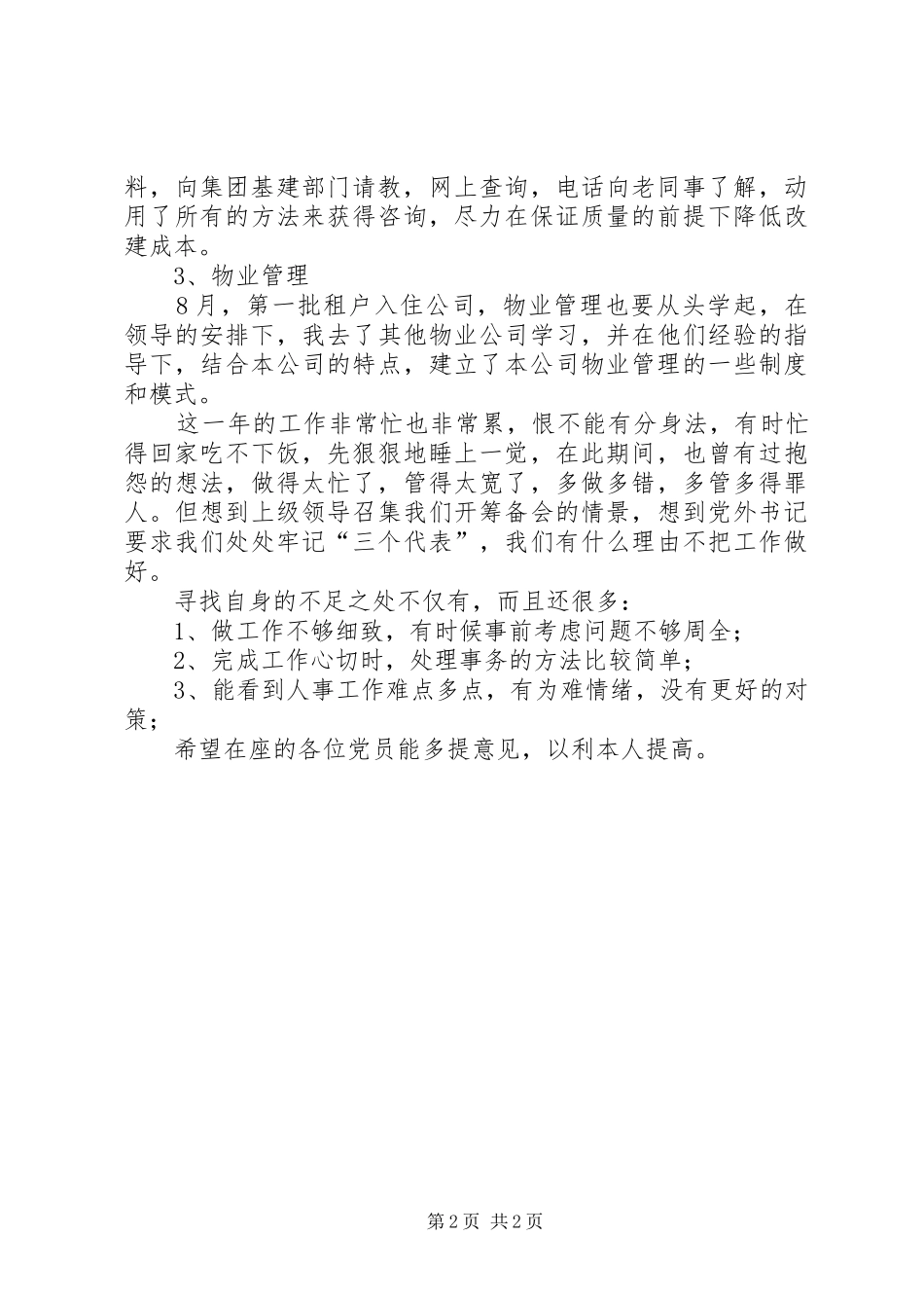 民主评议思想工作小结行政工作总结_第2页