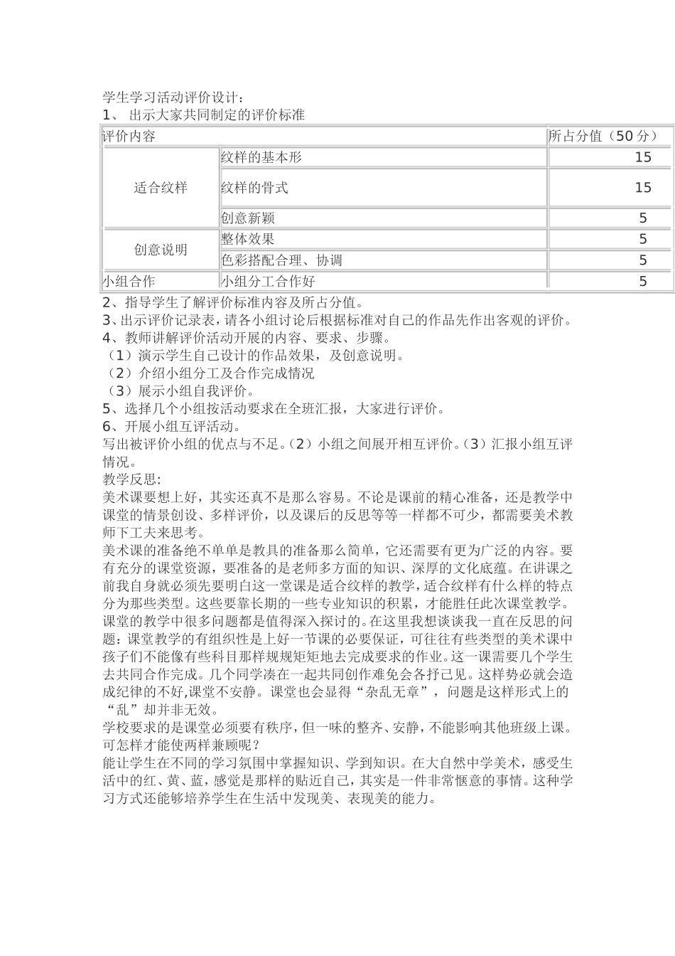 美丽的纹样案例分析_第2页