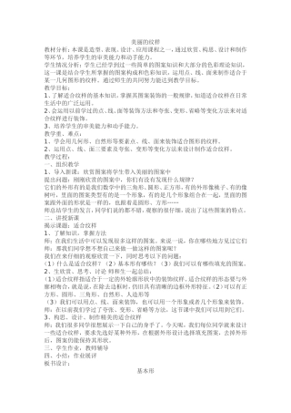 美丽的纹样案例分析