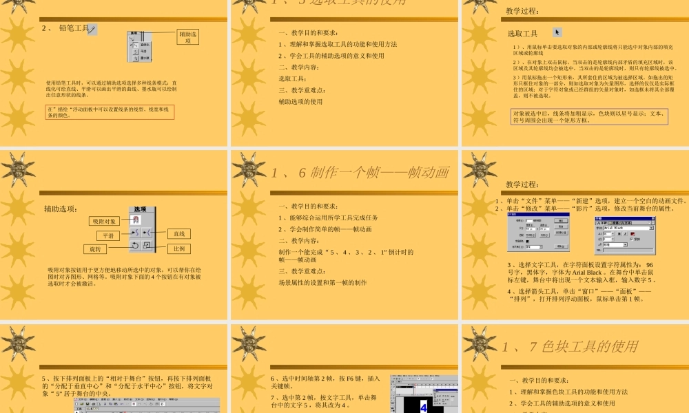 用Flash做动画[1]