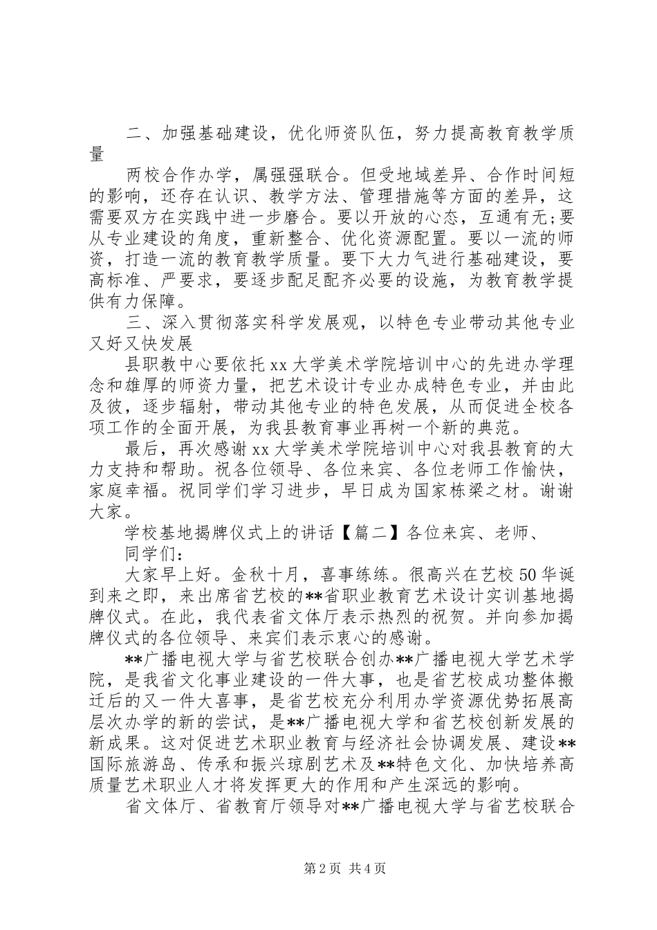 学校基地揭牌仪式上的讲话_第2页