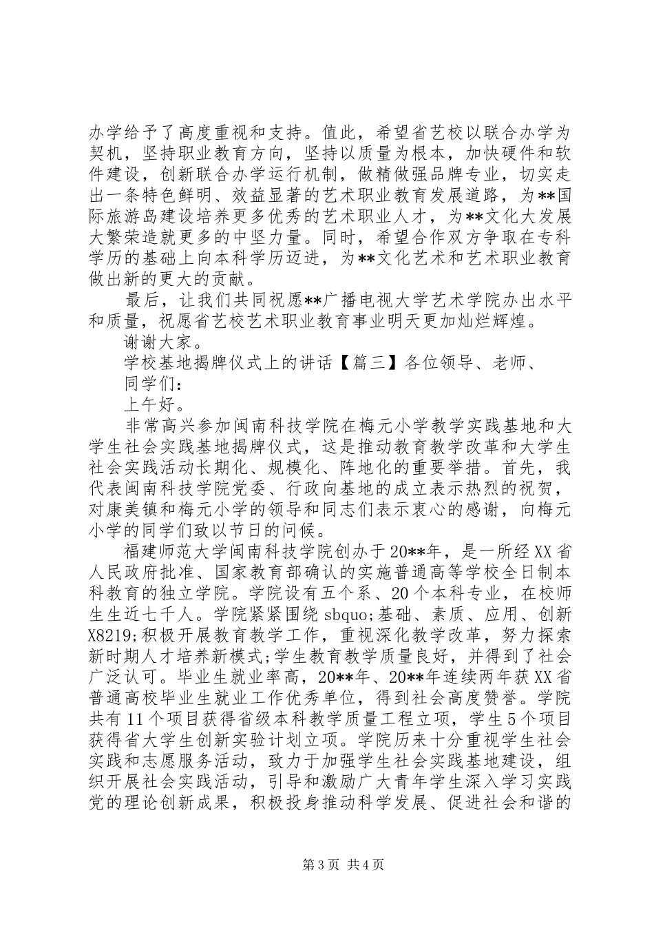 学校基地揭牌仪式上的讲话_第3页