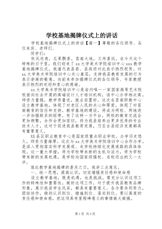 学校基地揭牌仪式上的讲话