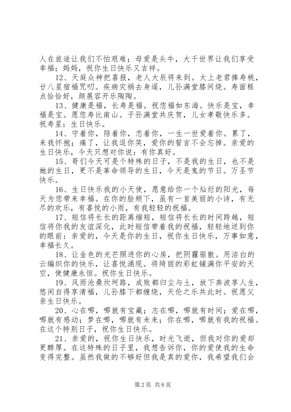 演讲稿的正确书写格式_第2页