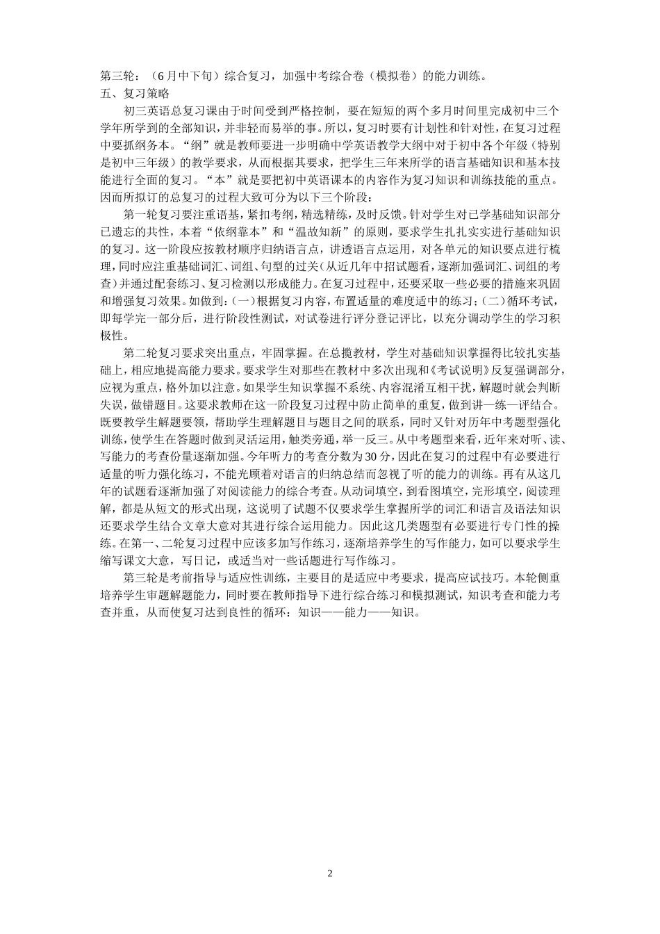 初三英语总复习计划_第2页