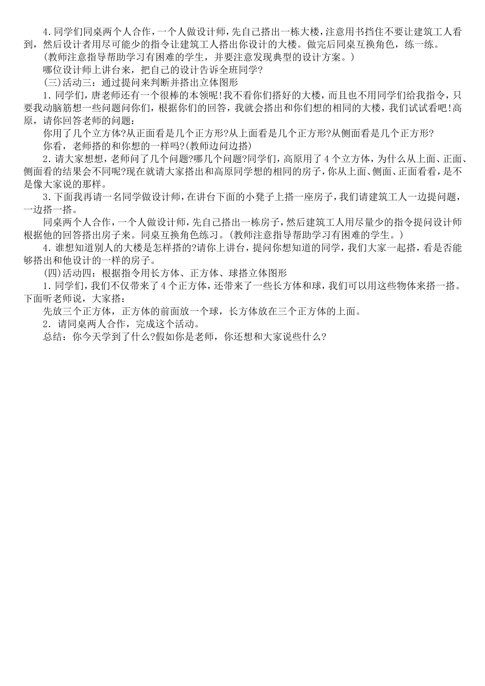 教案设计观察_第2页