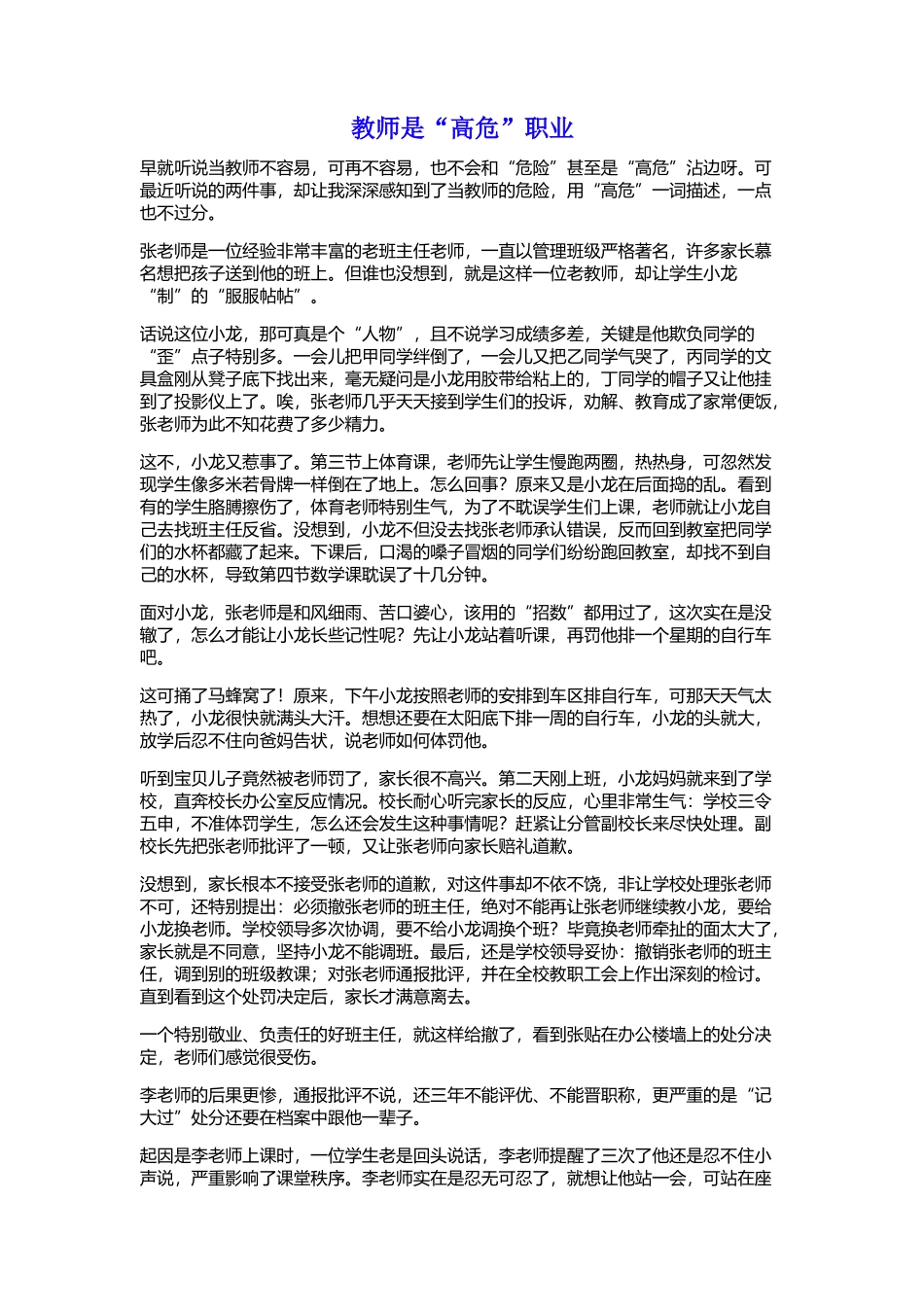 教师是“高危”职业_第1页