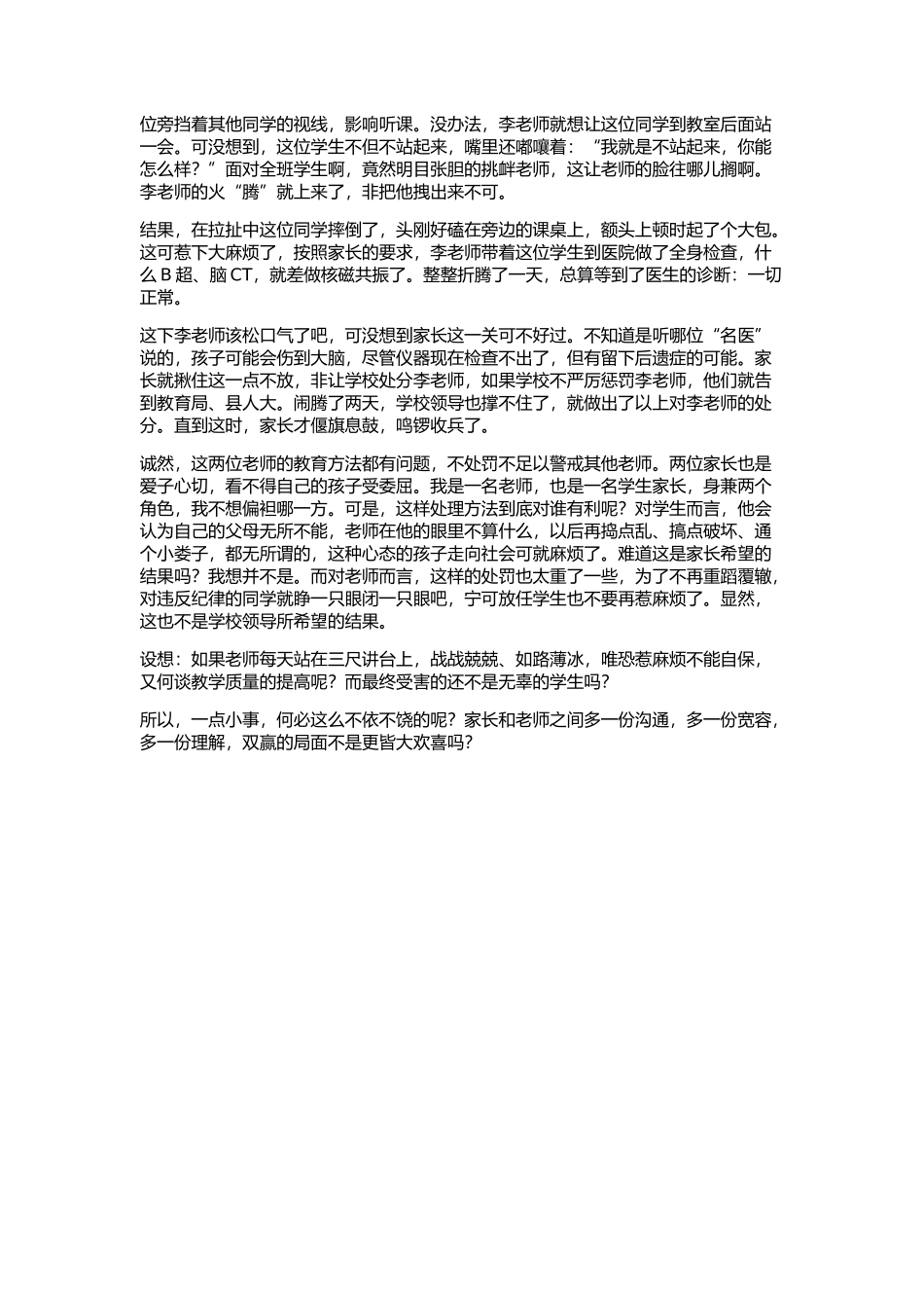 教师是“高危”职业_第2页