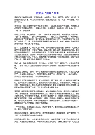 教师是“高危”职业