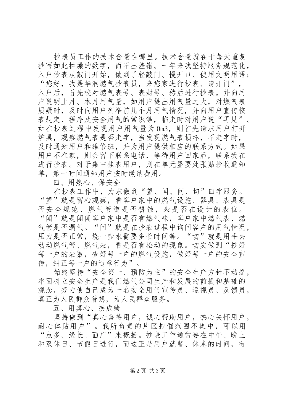 燃气抄表员个人工作总结_第2页