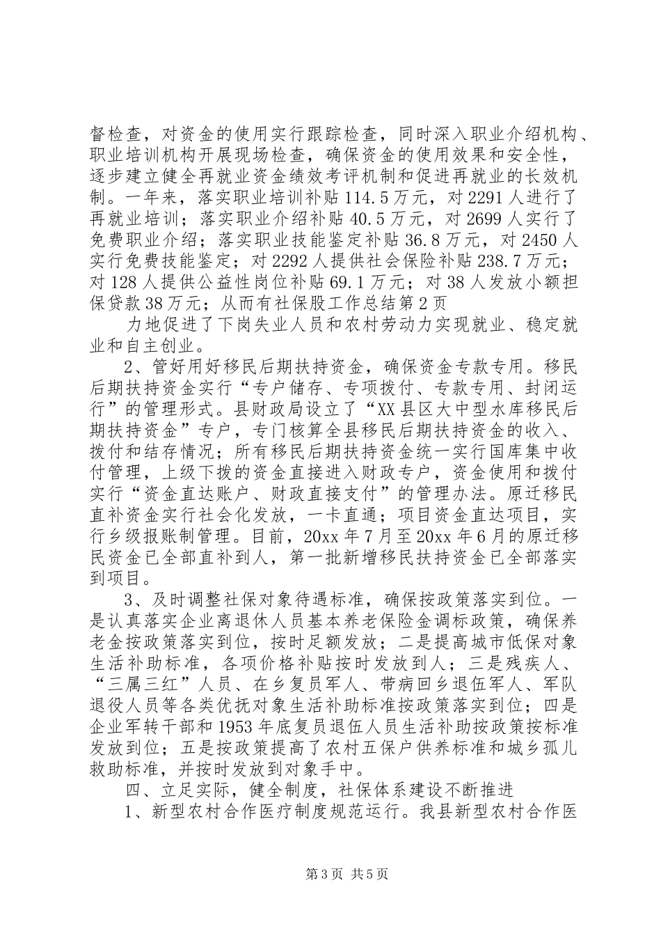 社保股工作总结_1_第3页