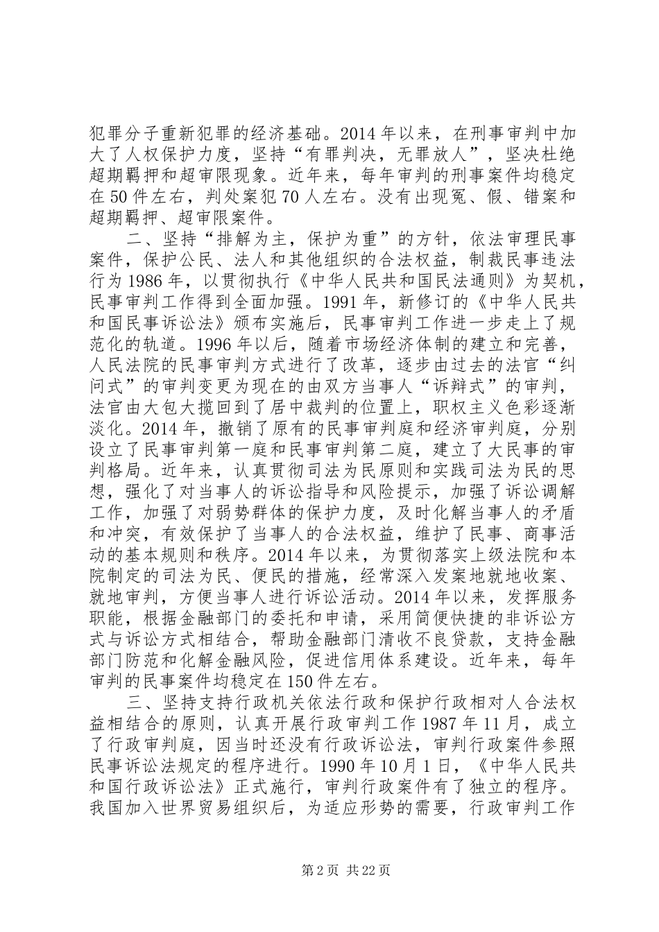 法院工作总结(精选多篇)_第2页