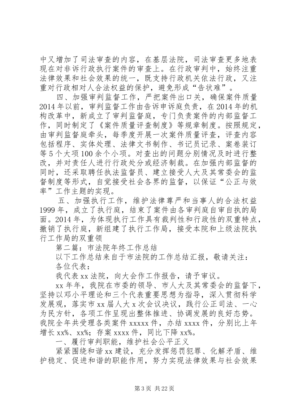法院工作总结(精选多篇)_第3页