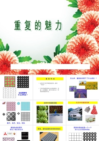 重复的魅力课件