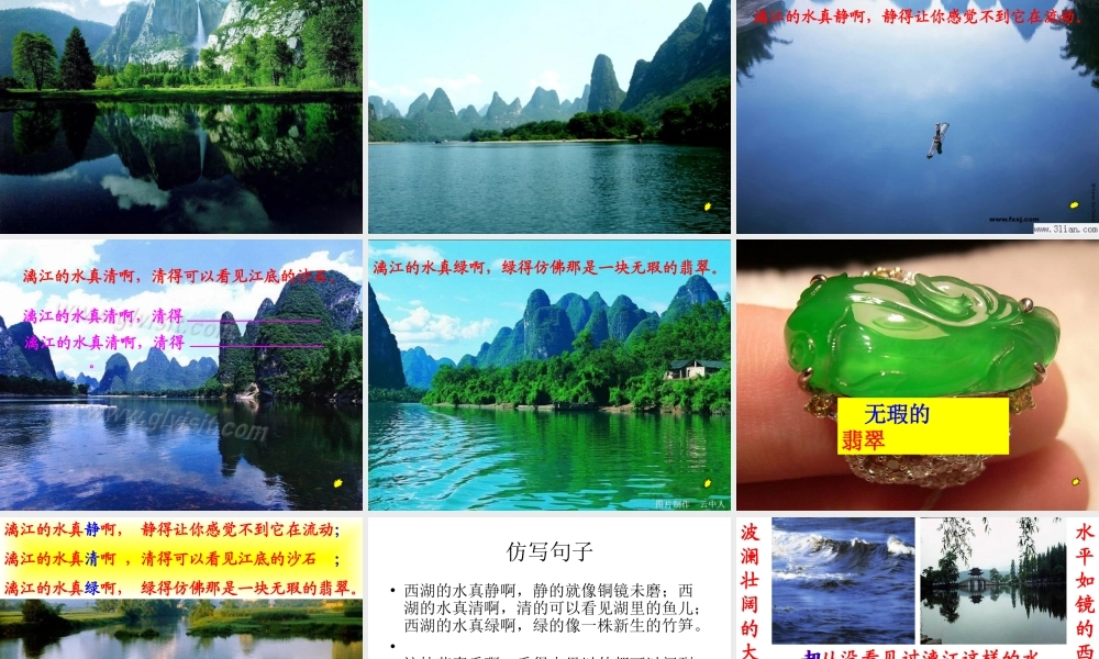 《桂林山水》教学课件