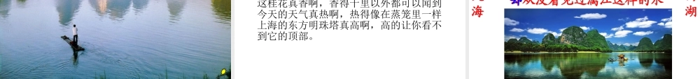 《桂林山水》教学课件