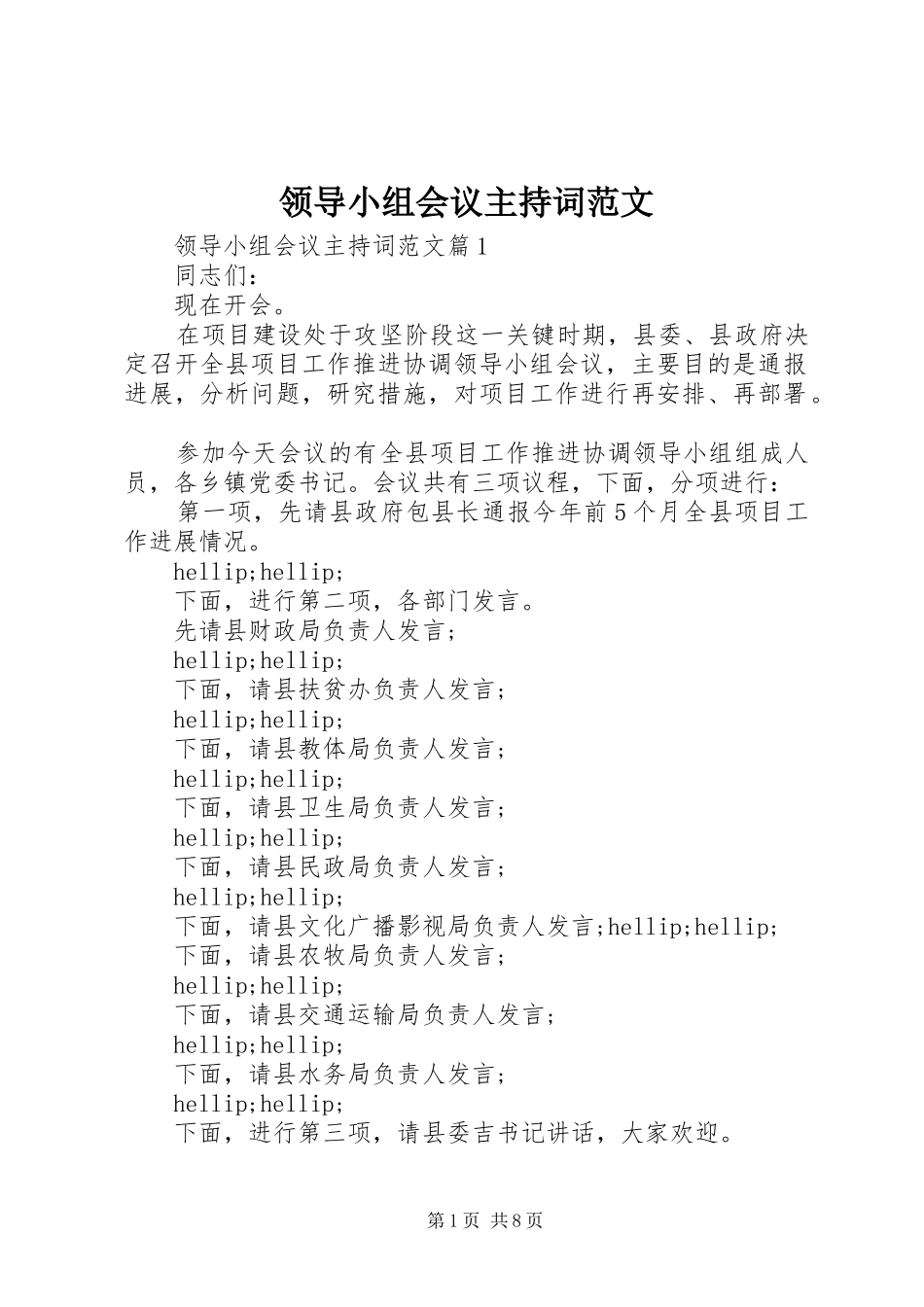 领导小组会议主持词范文_第1页