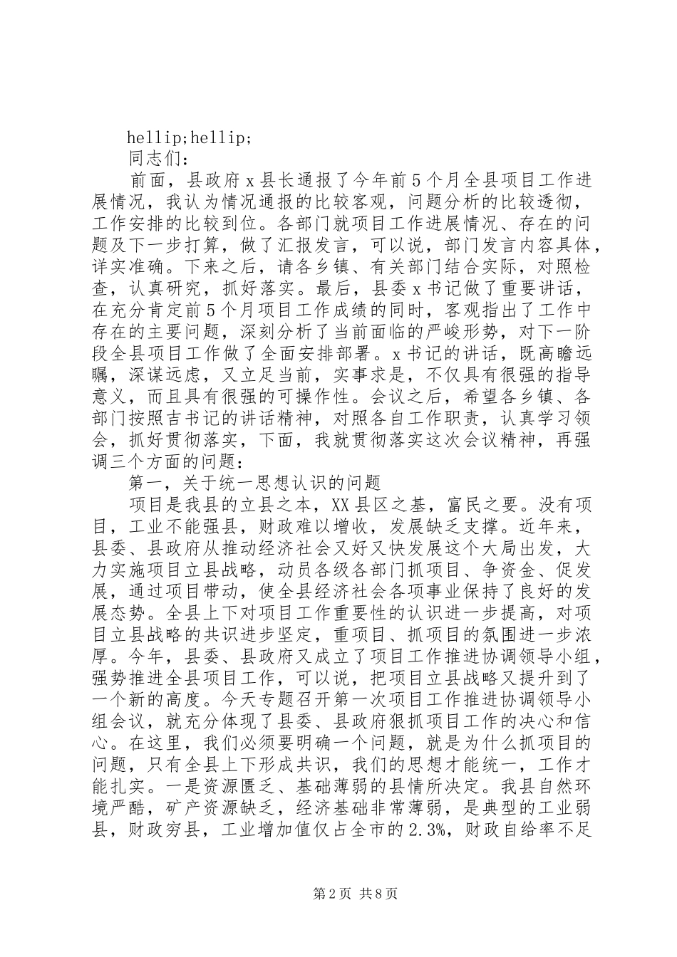 领导小组会议主持词范文_第2页