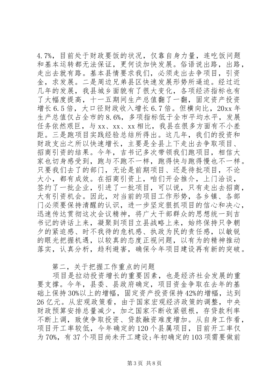 领导小组会议主持词范文_第3页