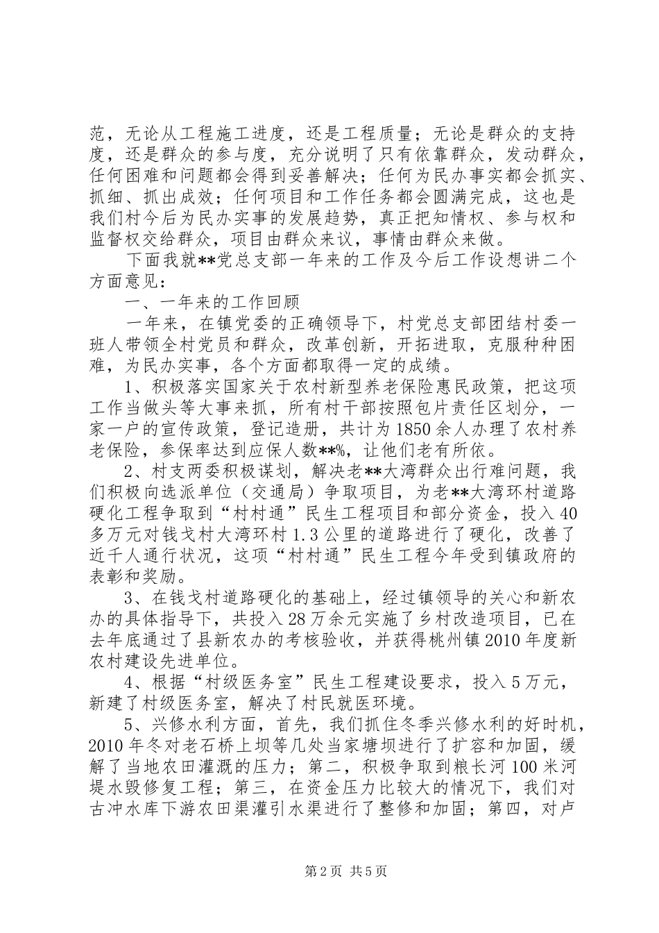 庆祝建党94周年暨党员大会讲话_第2页