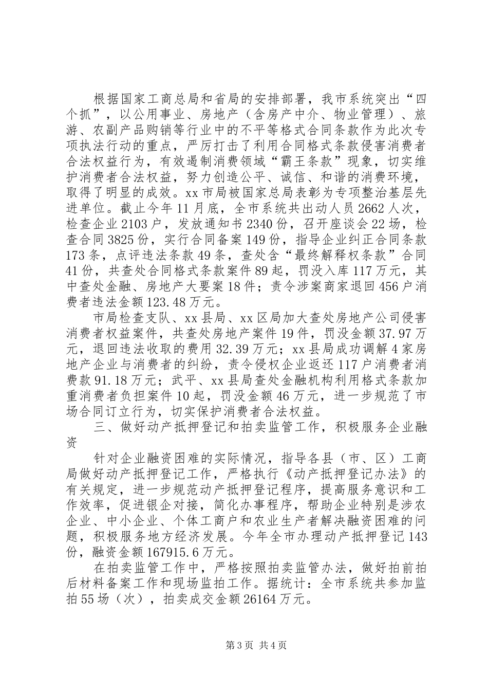 环保局第一轮打非治违的工作总结_第3页