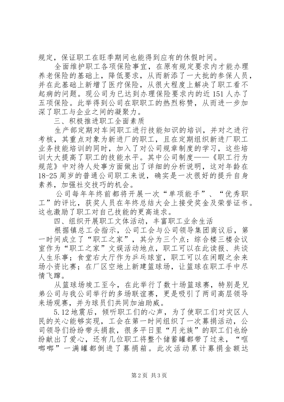 年度企业工会工作总结_1_第2页
