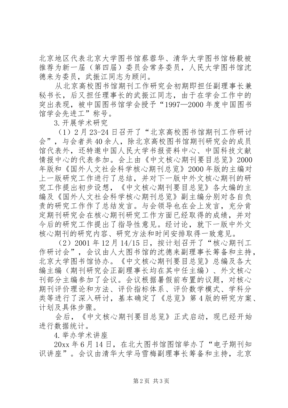 图书馆的个人工作总结范文_第2页