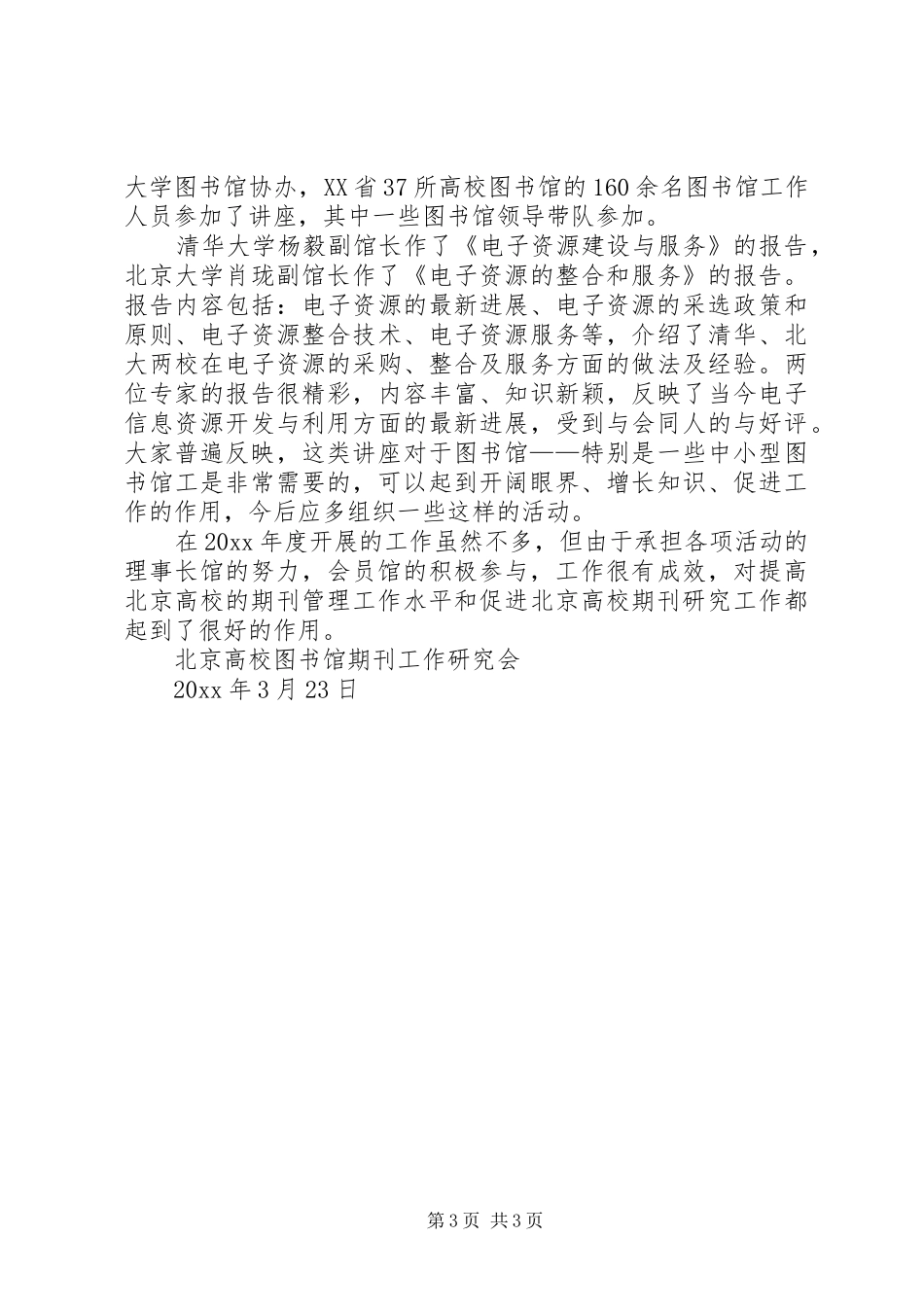 图书馆的个人工作总结范文_第3页