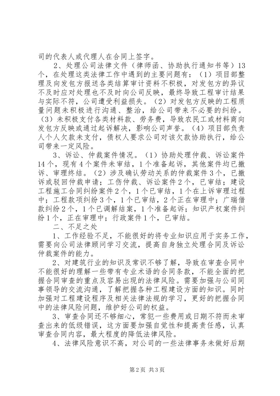 法务工作年终总结_第2页