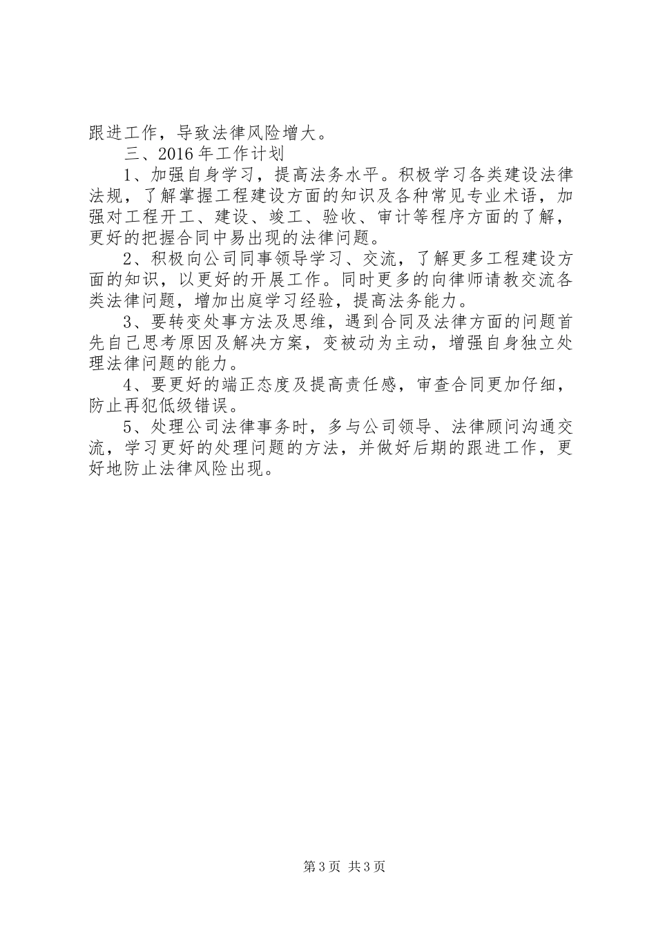 法务工作年终总结_第3页