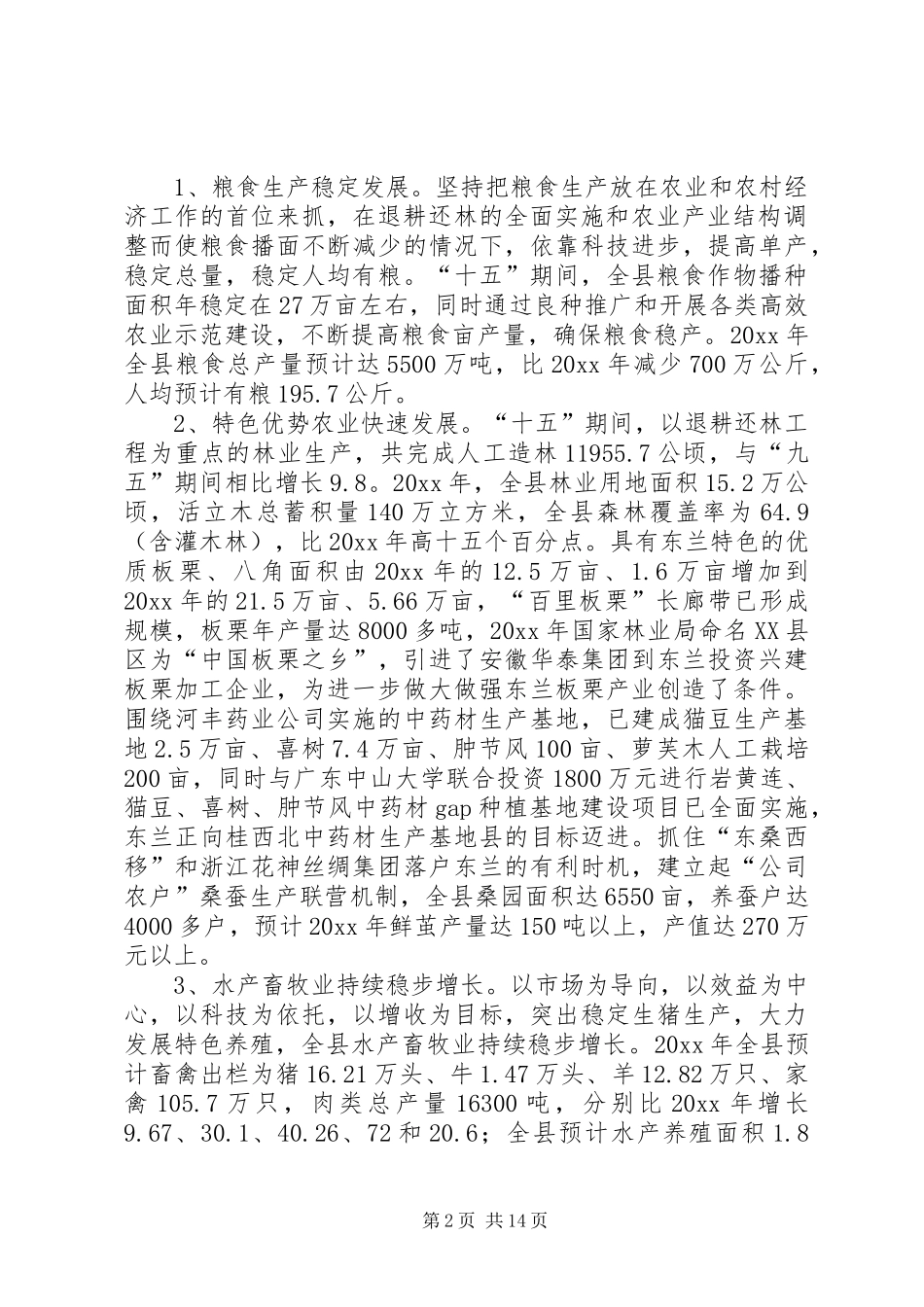 十五期间工作总结_1_第2页
