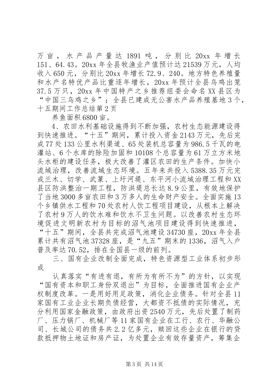 十五期间工作总结_1_第3页