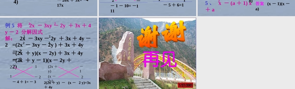 十字相乘法因式分解 (2)