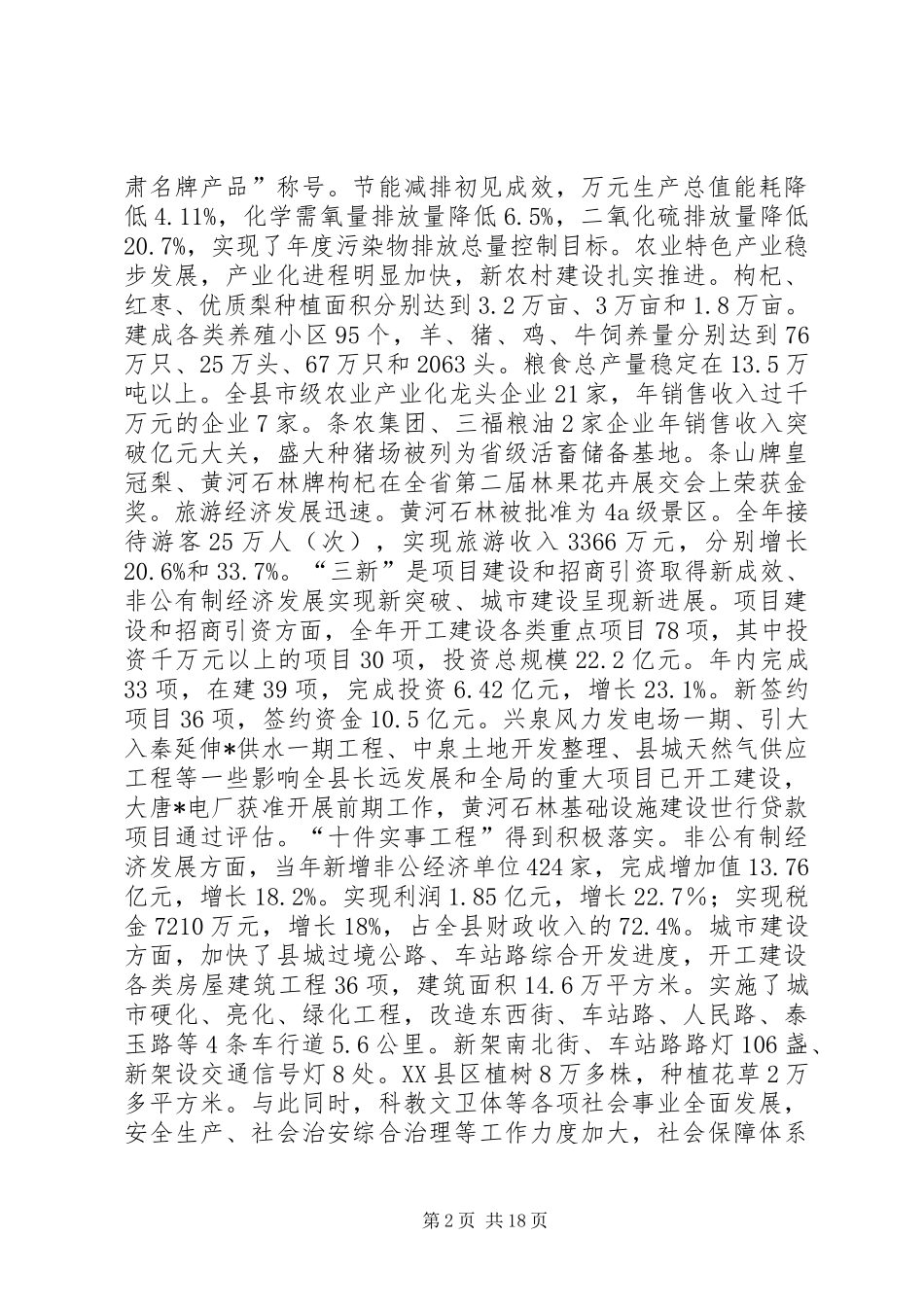 农村工作会议上的讲话_第2页