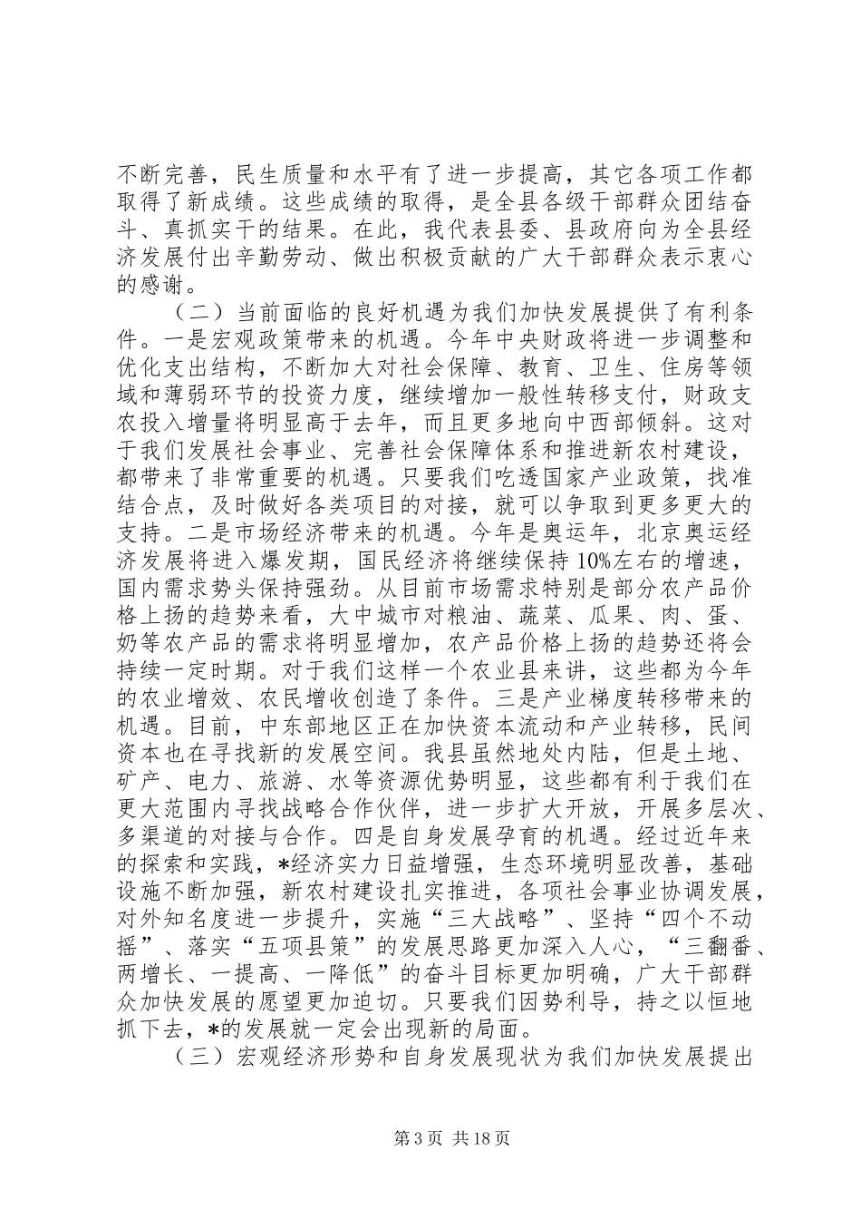 农村工作会议上的讲话_第3页