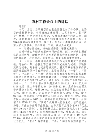 农村工作会议上的讲话