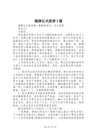 揭牌仪式致辞3篇