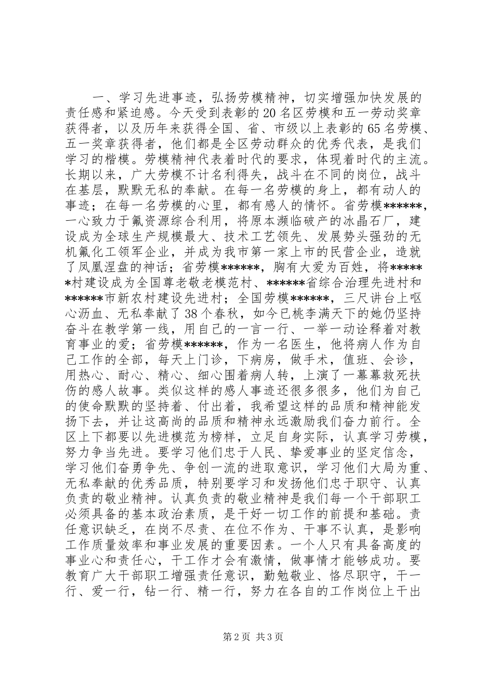 劳动模范暨五一劳动奖章获得者表彰大会讲话_第2页