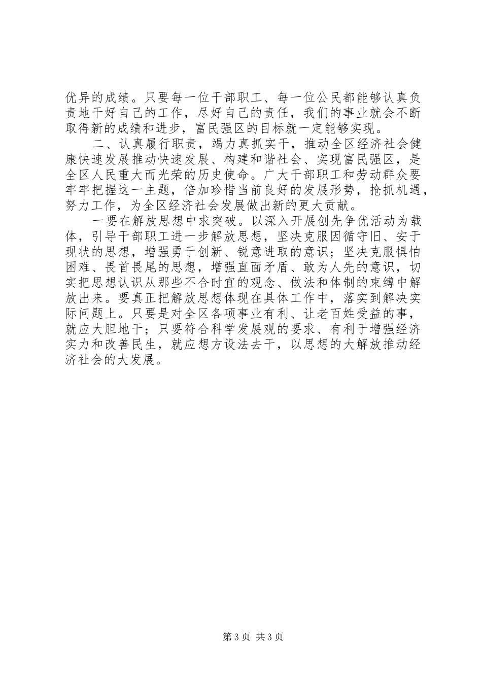 劳动模范暨五一劳动奖章获得者表彰大会讲话_第3页