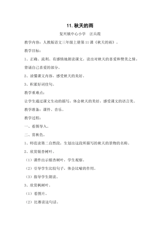 秋天的雨教学设计x