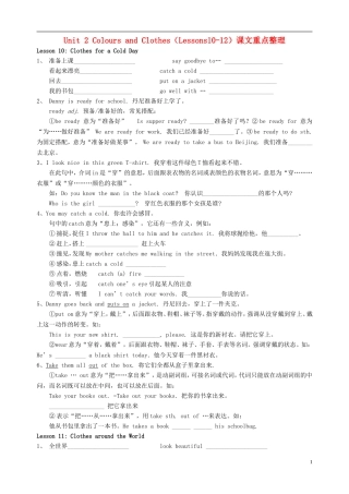 2014年秋七年级上册英语Unit2ColoursandClothes（Lessons10-12）课文重点整理12（新版）冀教版(1)