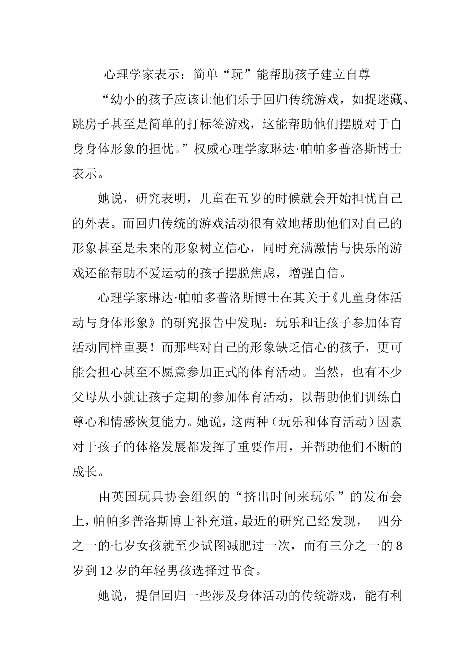 心理学家表示：简单“玩”能帮助孩子建立自尊_第1页